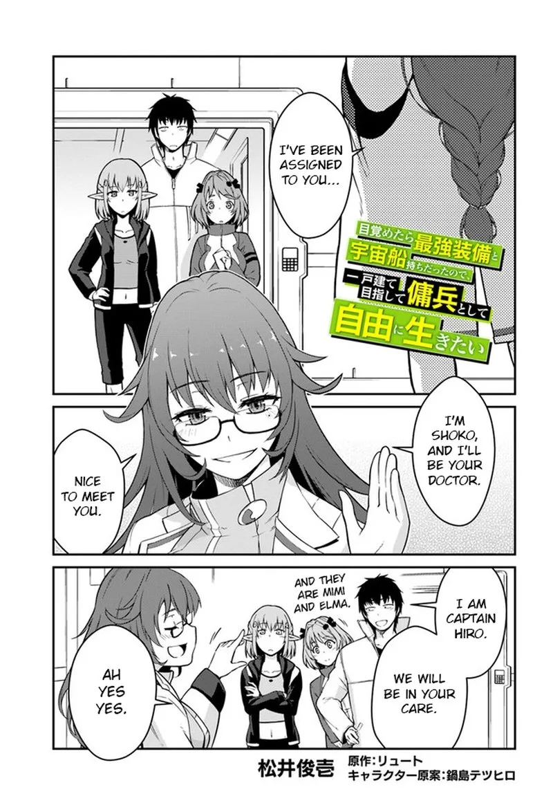 Mezametara Saikyou Soubi to Uchuusen-mochi Datta no de, Ikkodate Mezashite Youhei Toshite Jiyuu ni Ikitai Chapter 13.1 page 1