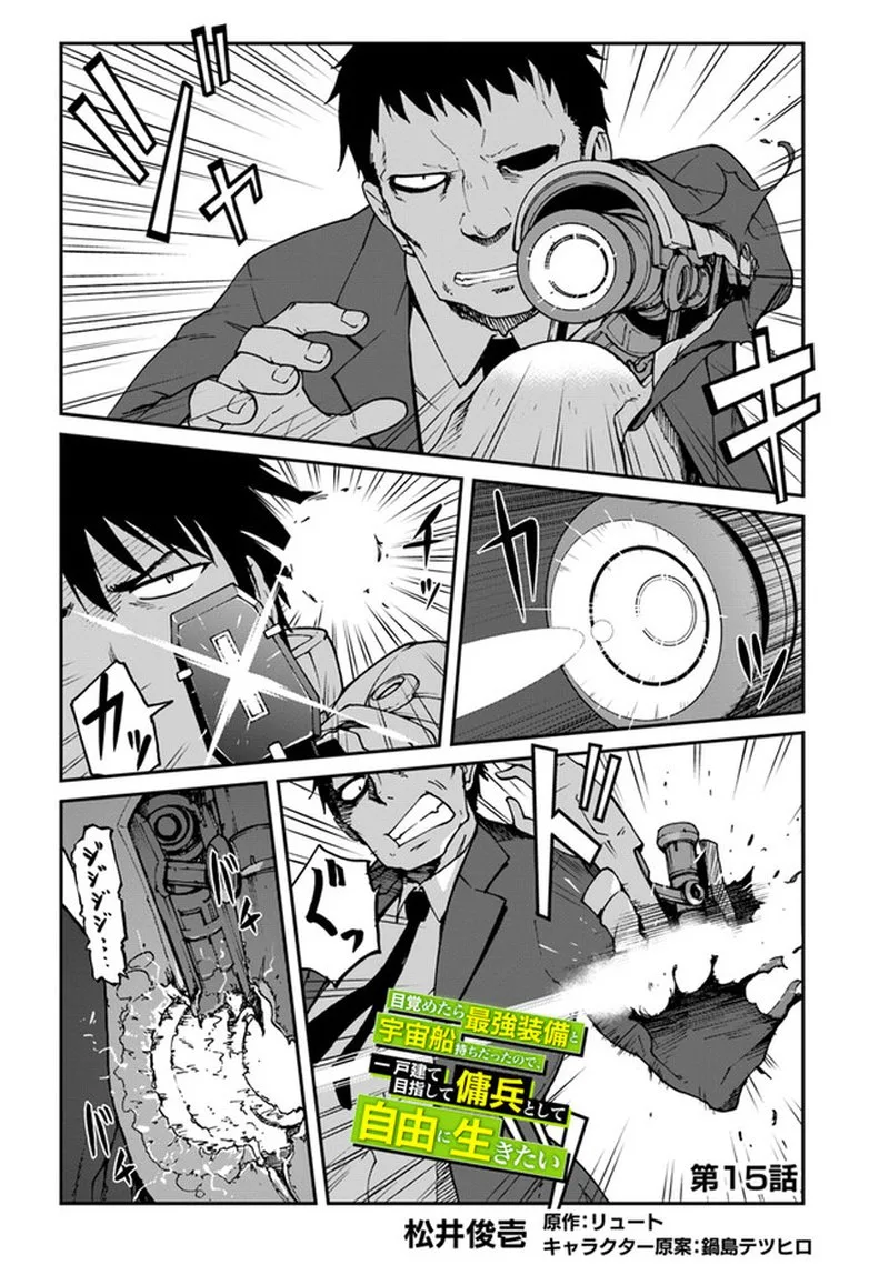 Mezametara Saikyou Soubi to Uchuusen-mochi Datta no de, Ikkodate Mezashite Youhei Toshite Jiyuu ni Ikitai Chapter 15 page 2