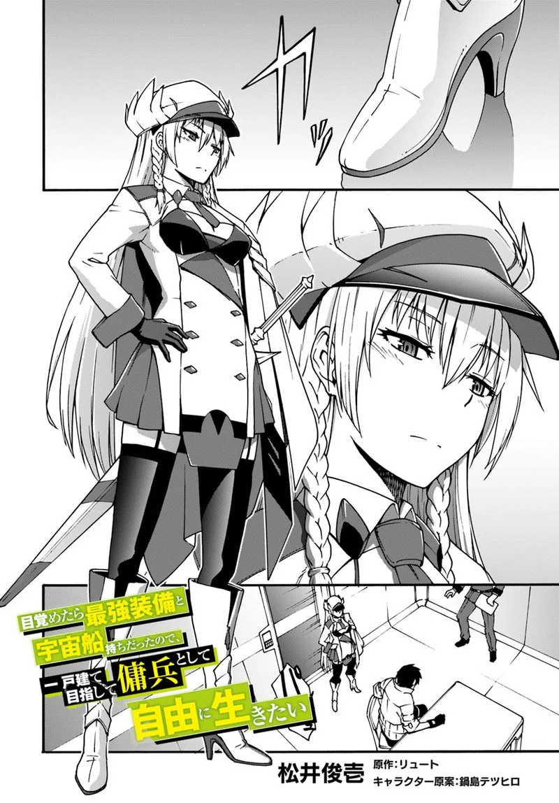 Mezametara Saikyou Soubi to Uchuusen-mochi Datta no de, Ikkodate Mezashite Youhei Toshite Jiyuu ni Ikitai Chapter 2 page 2