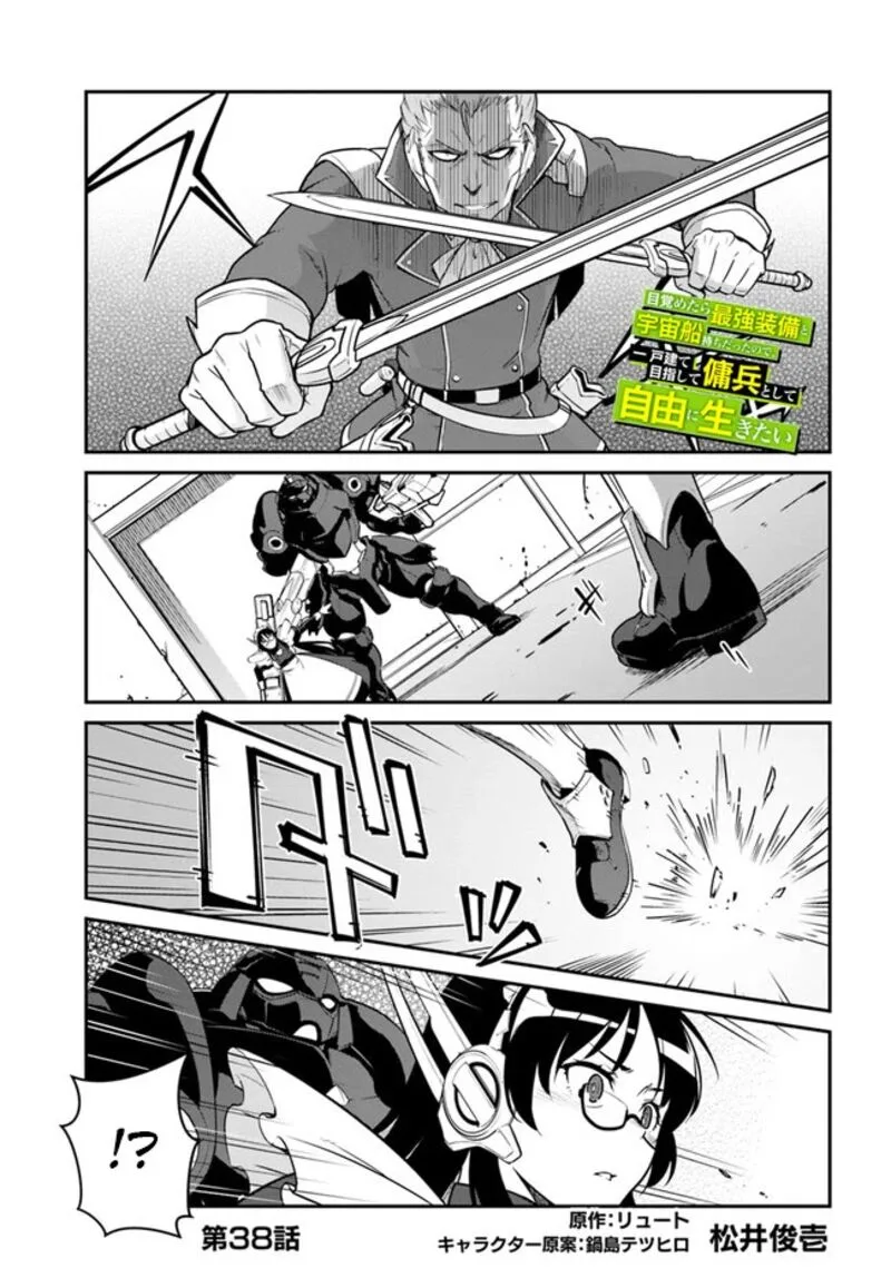 Mezametara Saikyou Soubi to Uchuusen-mochi Datta no de, Ikkodate Mezashite Youhei Toshite Jiyuu ni Ikitai Chapter 38.1 page 1