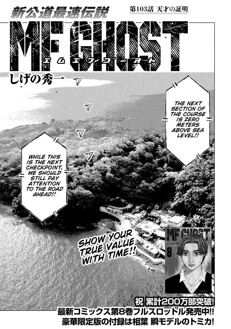 MF Ghost Chapter 103 page 1