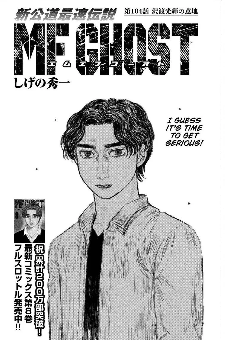 MF Ghost Chapter 104 page 1