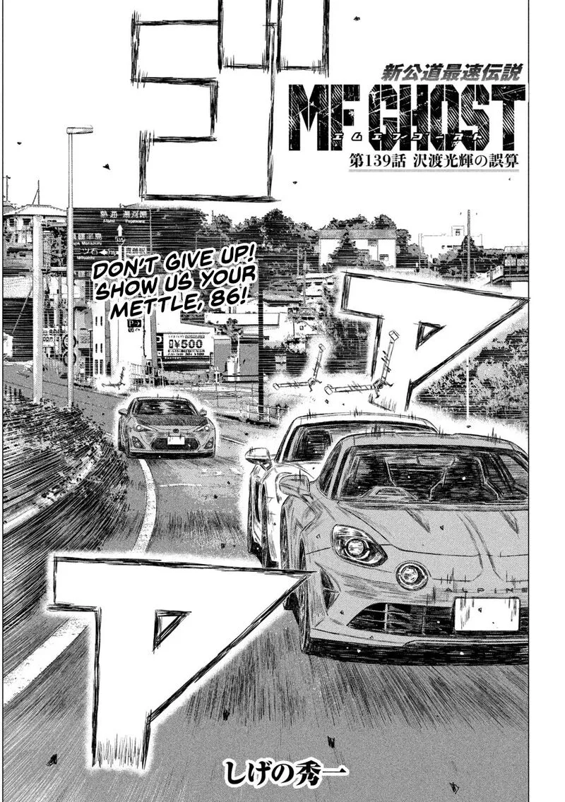 MF Ghost Chapter 139 page 1