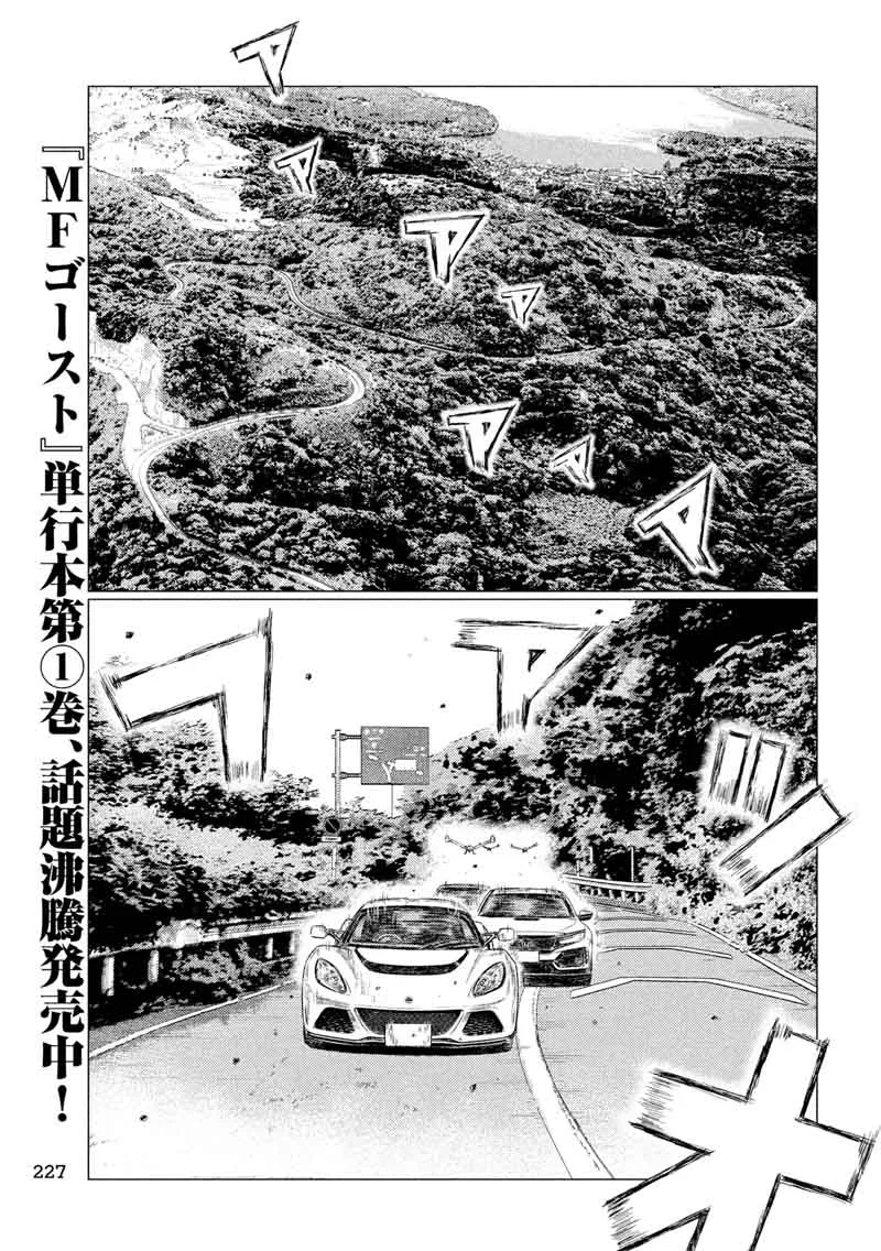 MF Ghost Chapter 20 page 7