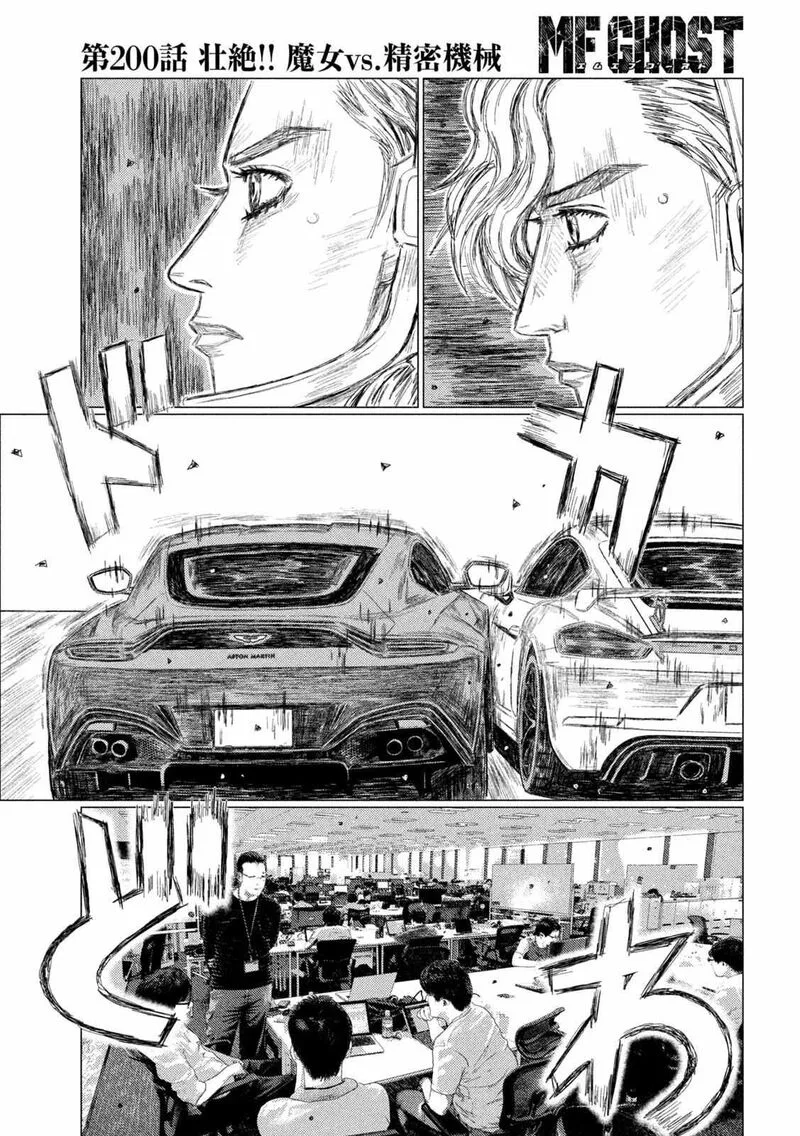 MF Ghost Chapter 200 page 5