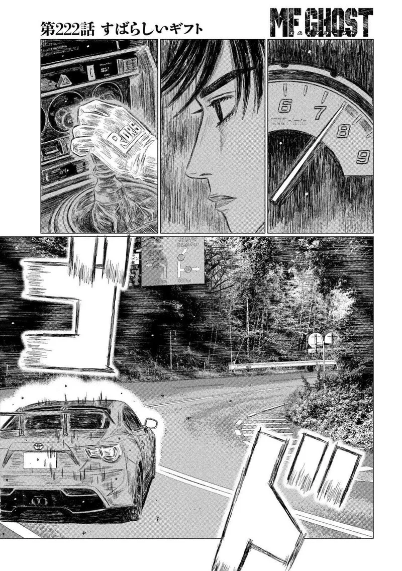 MF Ghost Chapter 221 page 11