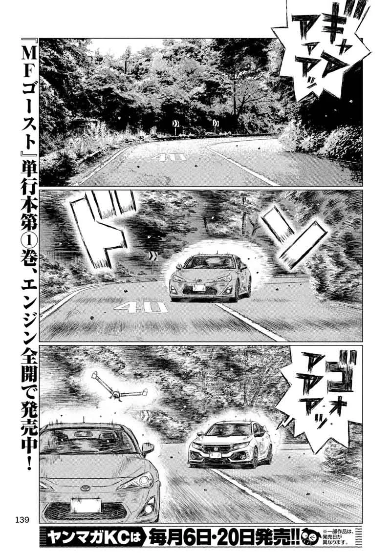 MF Ghost Chapter 23 page 5