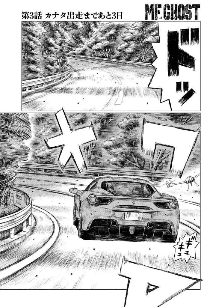 MF Ghost Chapter 3 page 9