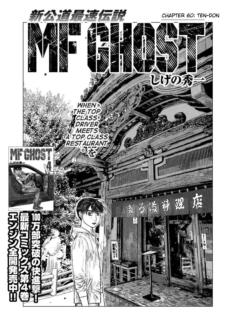 MF Ghost Chapter 60 page 2