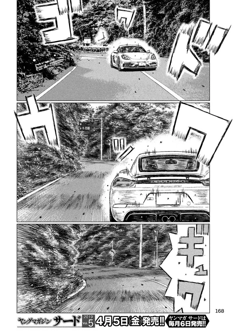 MF Ghost Chapter 62 page 14