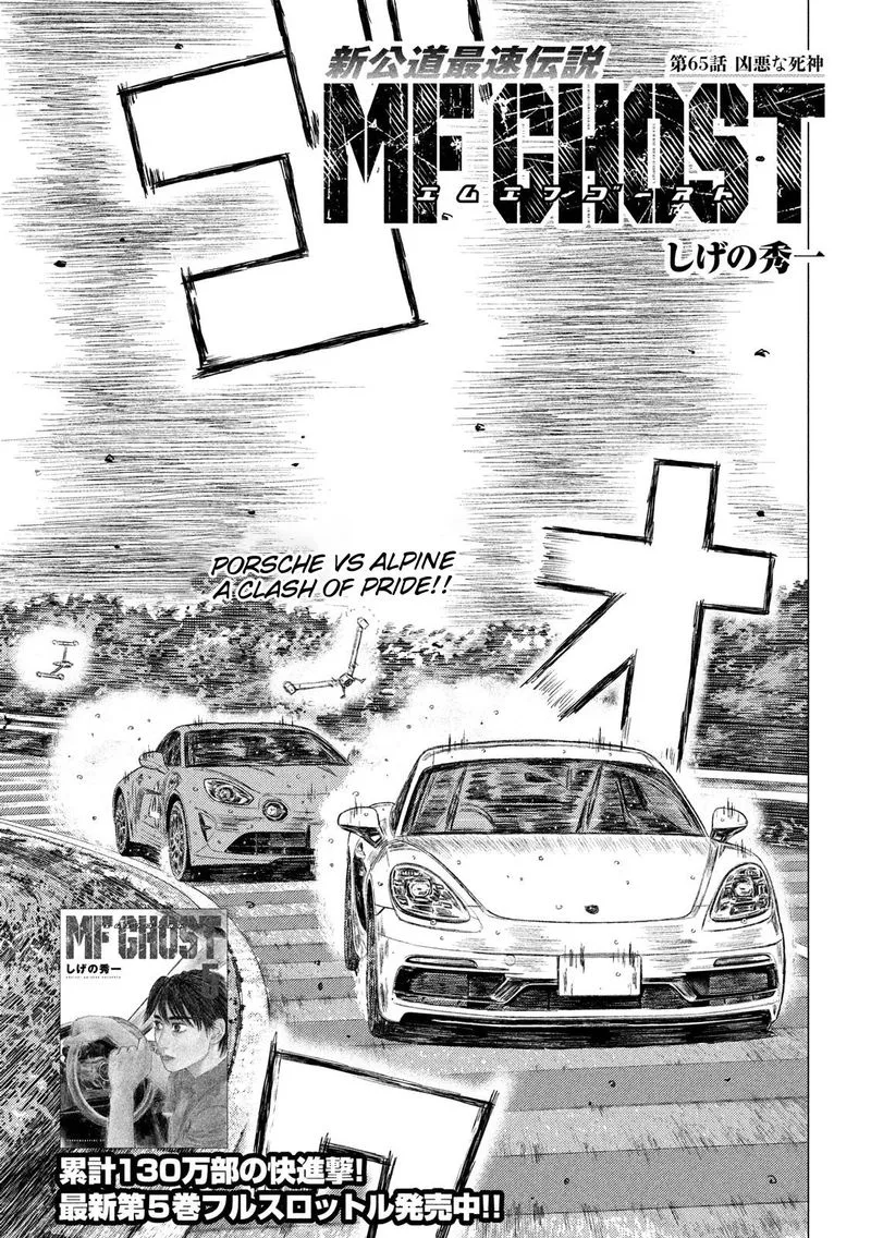 MF Ghost Chapter 65 page 1