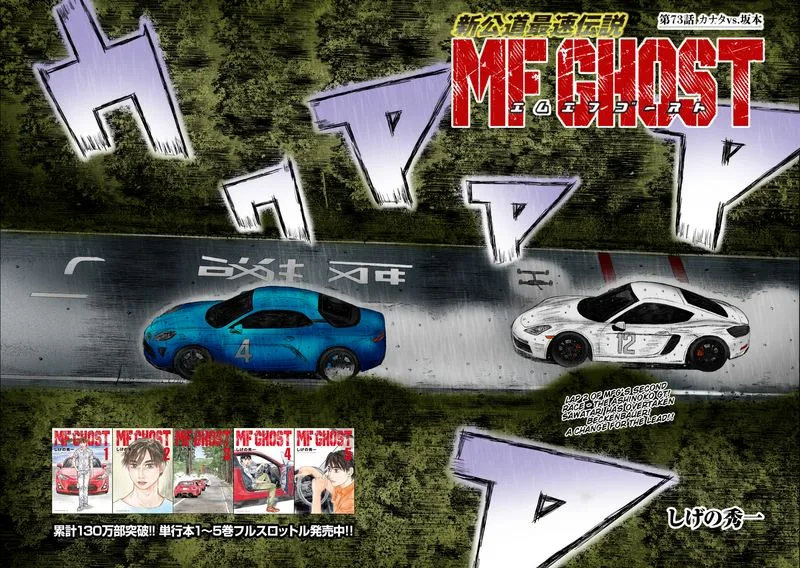 MF Ghost Chapter 73 page 3