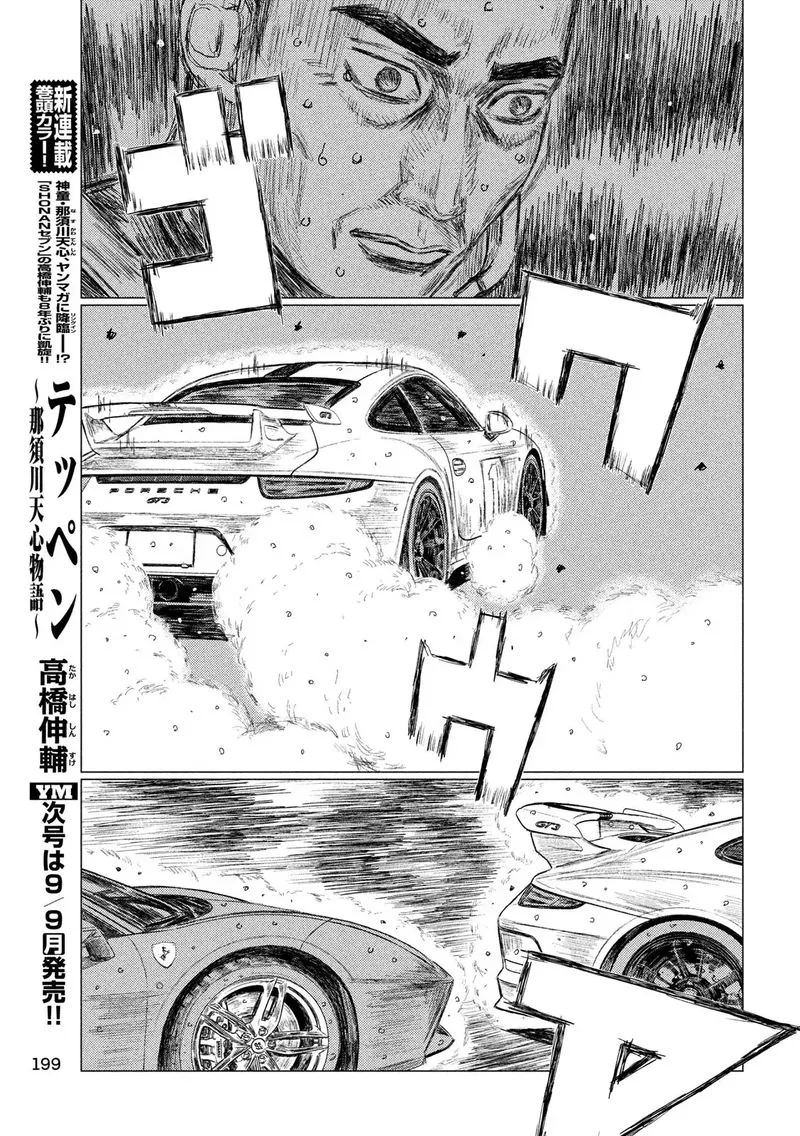 MF Ghost Chapter 77 page 13