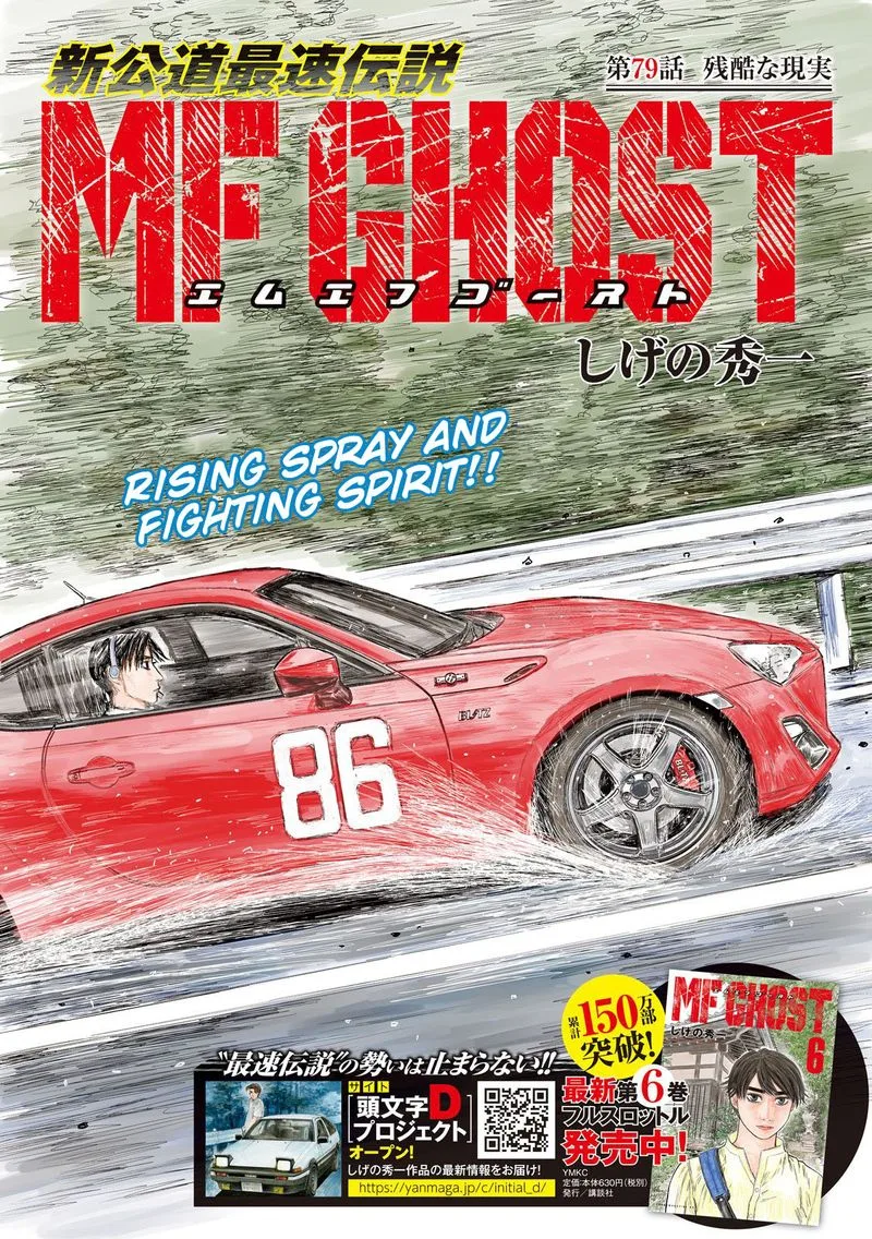 MF Ghost Chapter 79 page 1