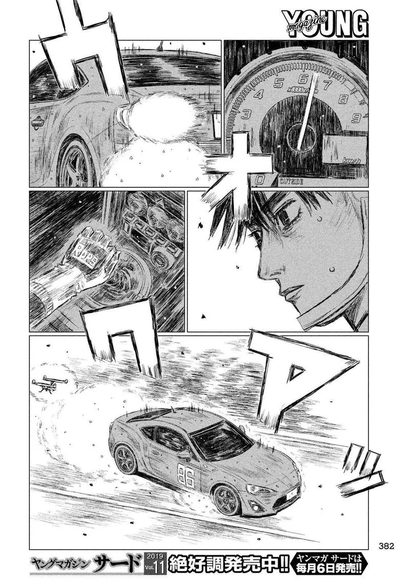 MF Ghost Chapter 83 page 4