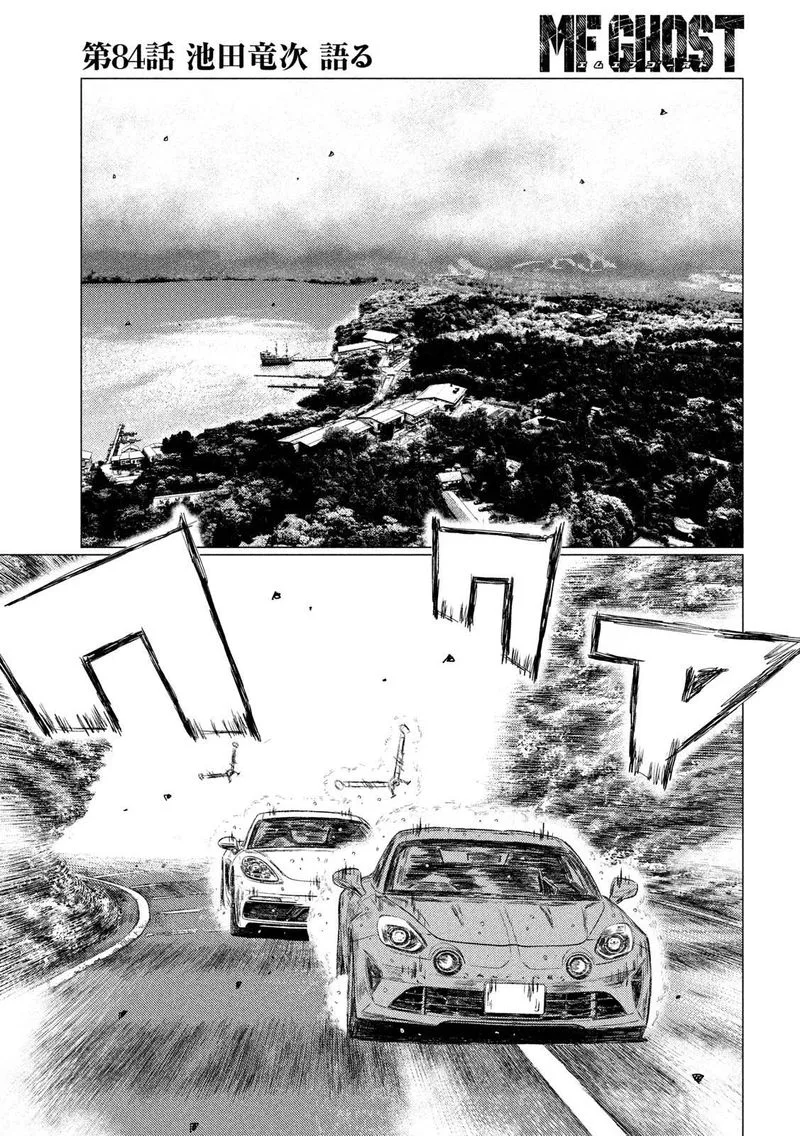MF Ghost Chapter 84 page 15