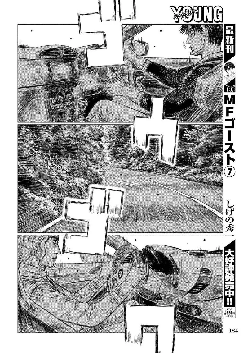 MF Ghost Chapter 90 page 14