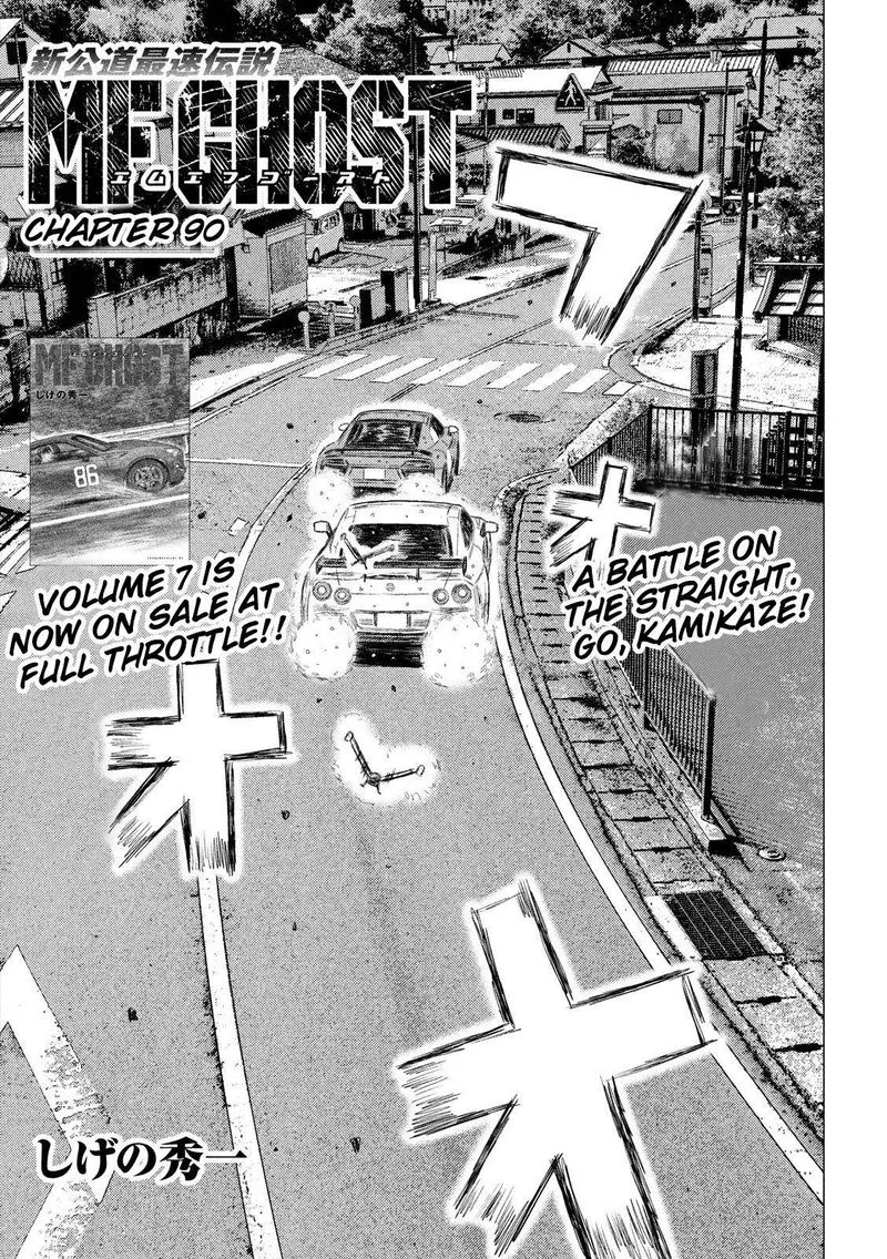 MF Ghost Chapter 90 page 1