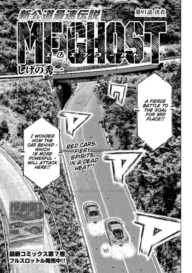 MF Ghost Chapter 91 page 1