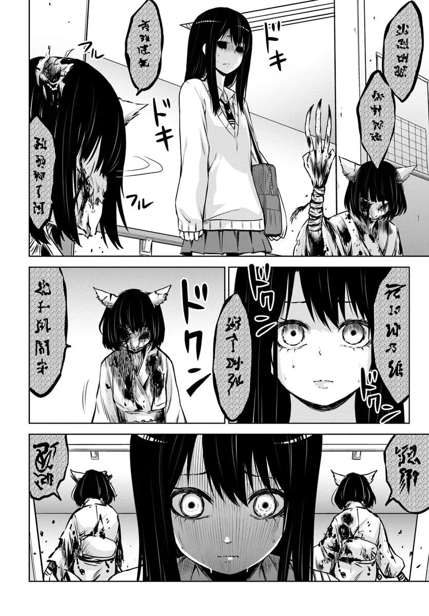 Mieruko-chan Chapter 23 page 6