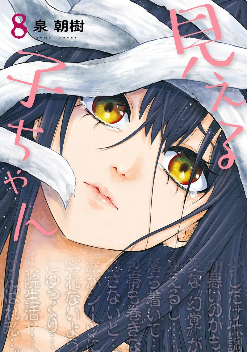 Mieruko-chan Chapter 46.5 page 1