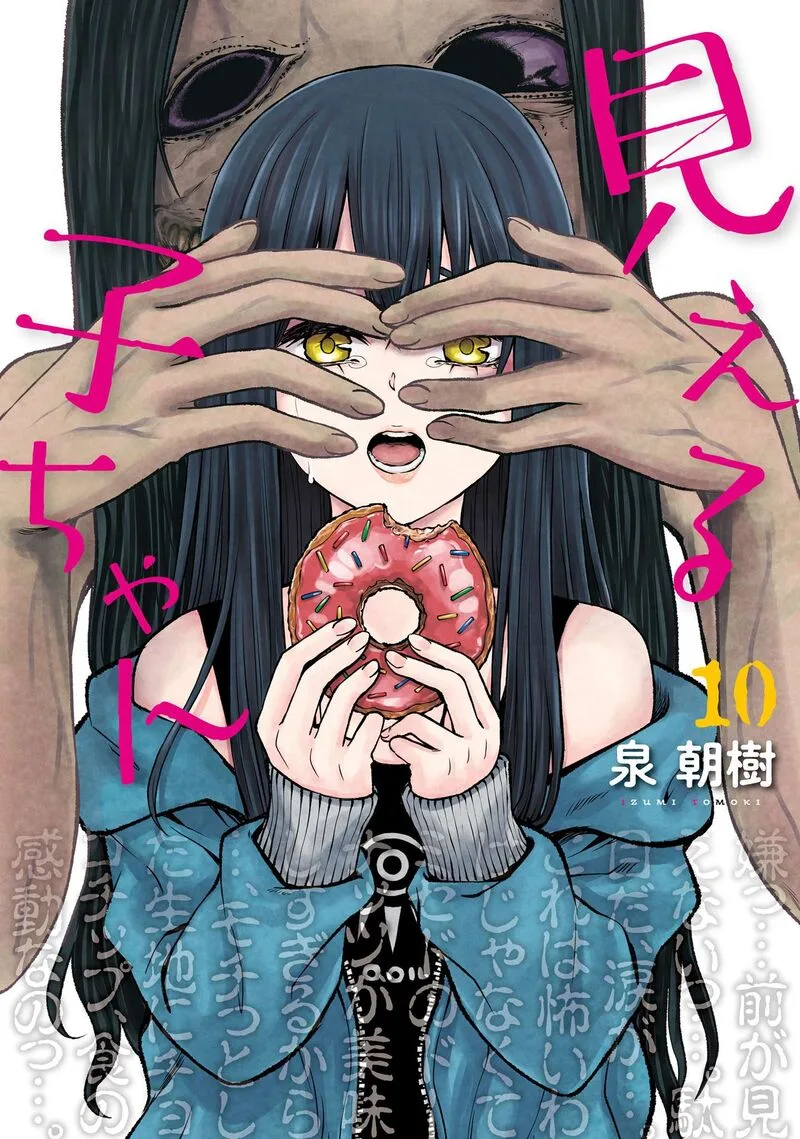 Mieruko-chan Chapter 55.5 page 1