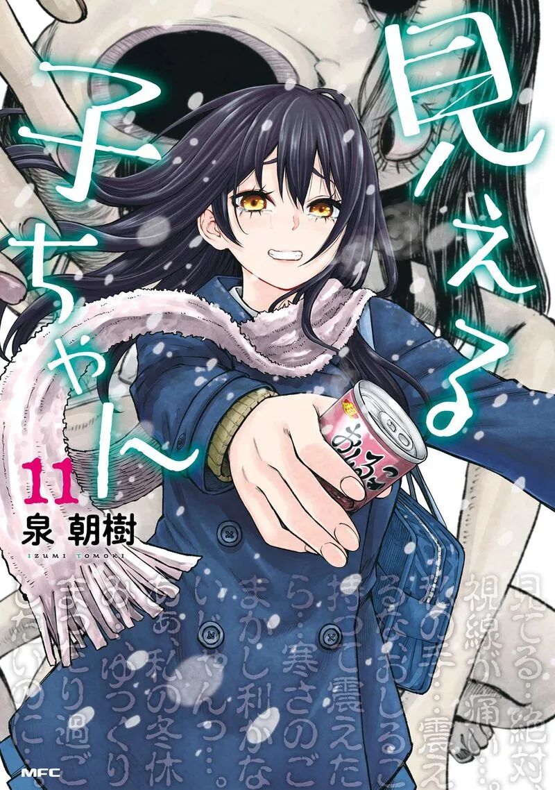 Mieruko-chan Chapter 60.5 page 1