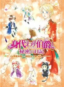 Migawari Hakushaku to Himitsu no Nikki cover