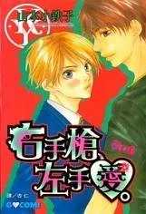 Migite ni Juu Hidarite ni Ai cover