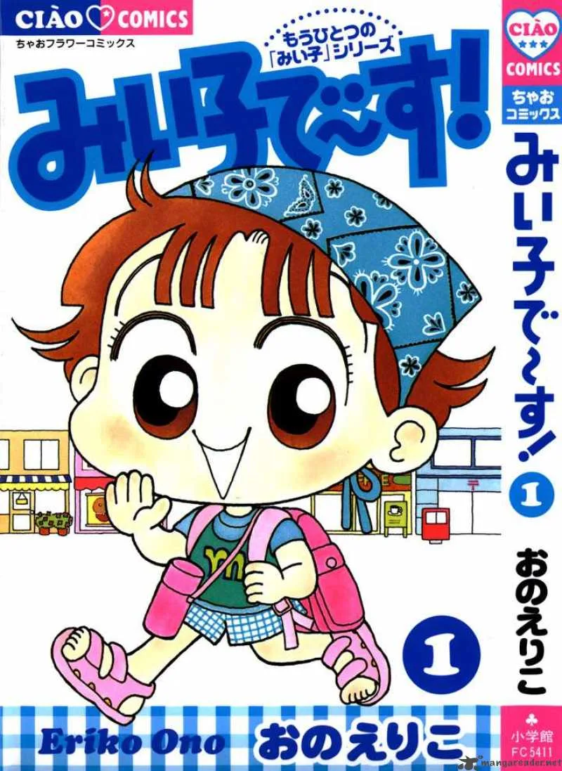 Miiko Desu Chapter 1 page 1