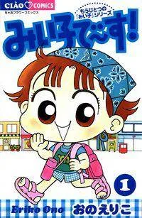 Miiko Desu cover