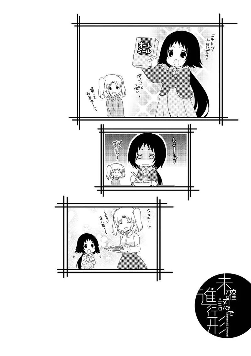 Mikakunin de Shinkoukei Chapter 10.5 page 2