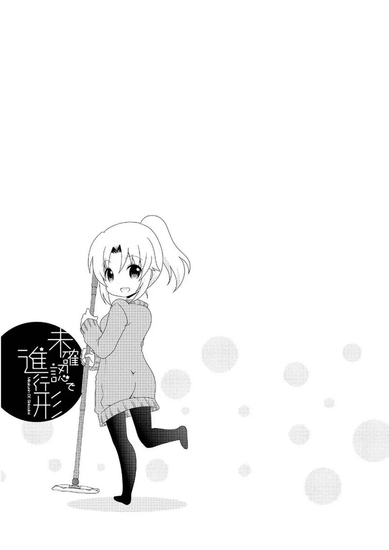 Mikakunin de Shinkoukei Chapter 10.5 page 1