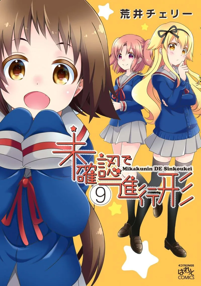 Mikakunin de Shinkoukei Chapter 104 page 1