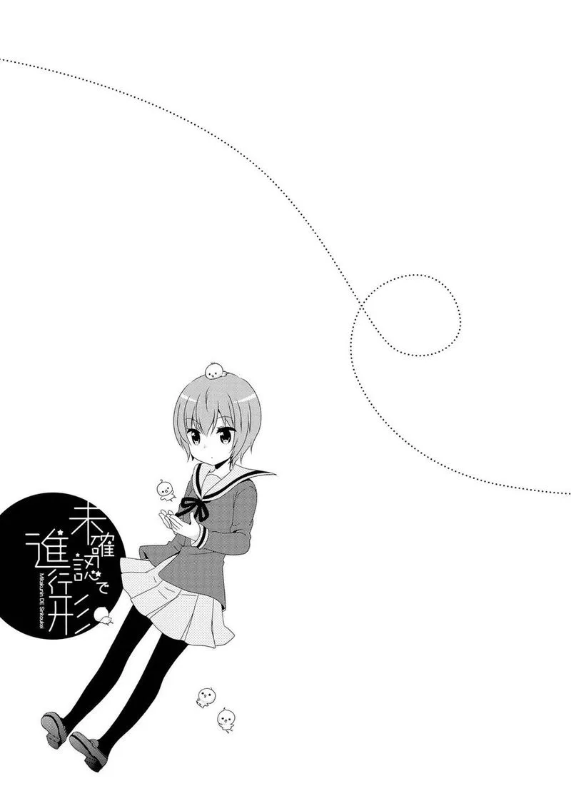 Mikakunin de Shinkoukei Chapter 106.5 page 1