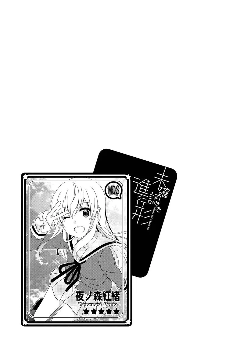 Mikakunin de Shinkoukei Chapter 115.5 page 5
