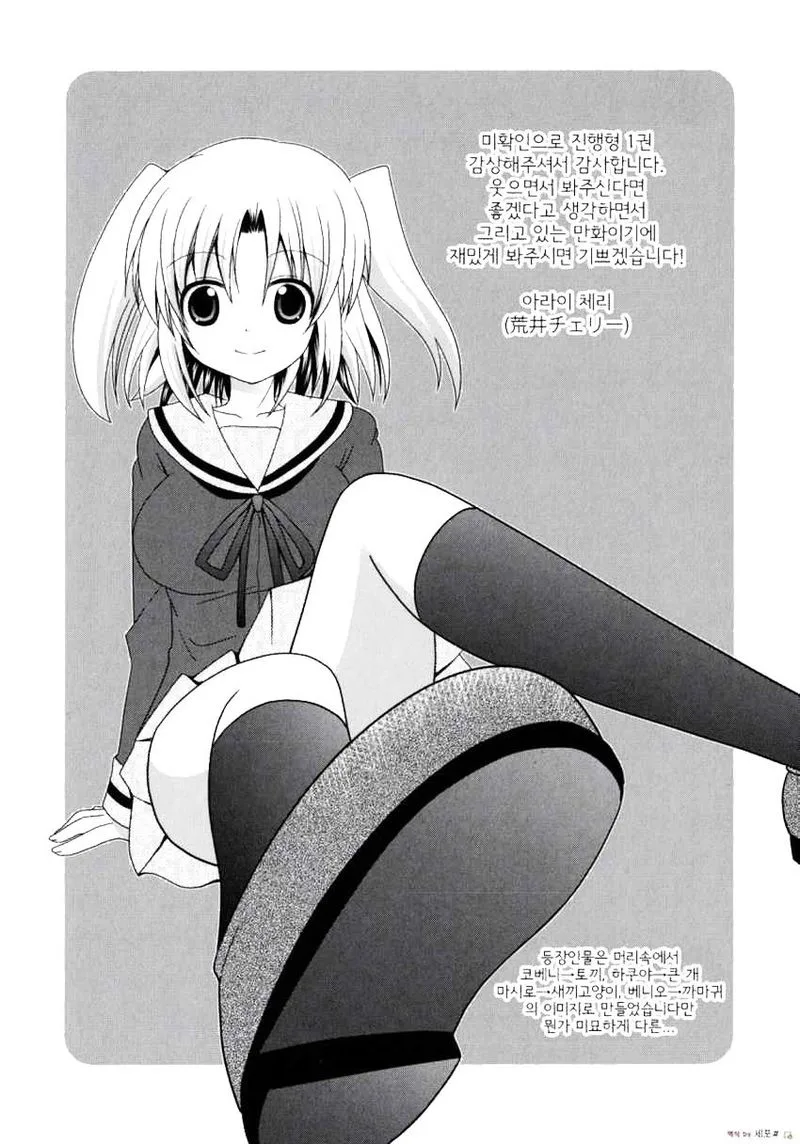 Mikakunin de Shinkoukei Chapter 14 page 13