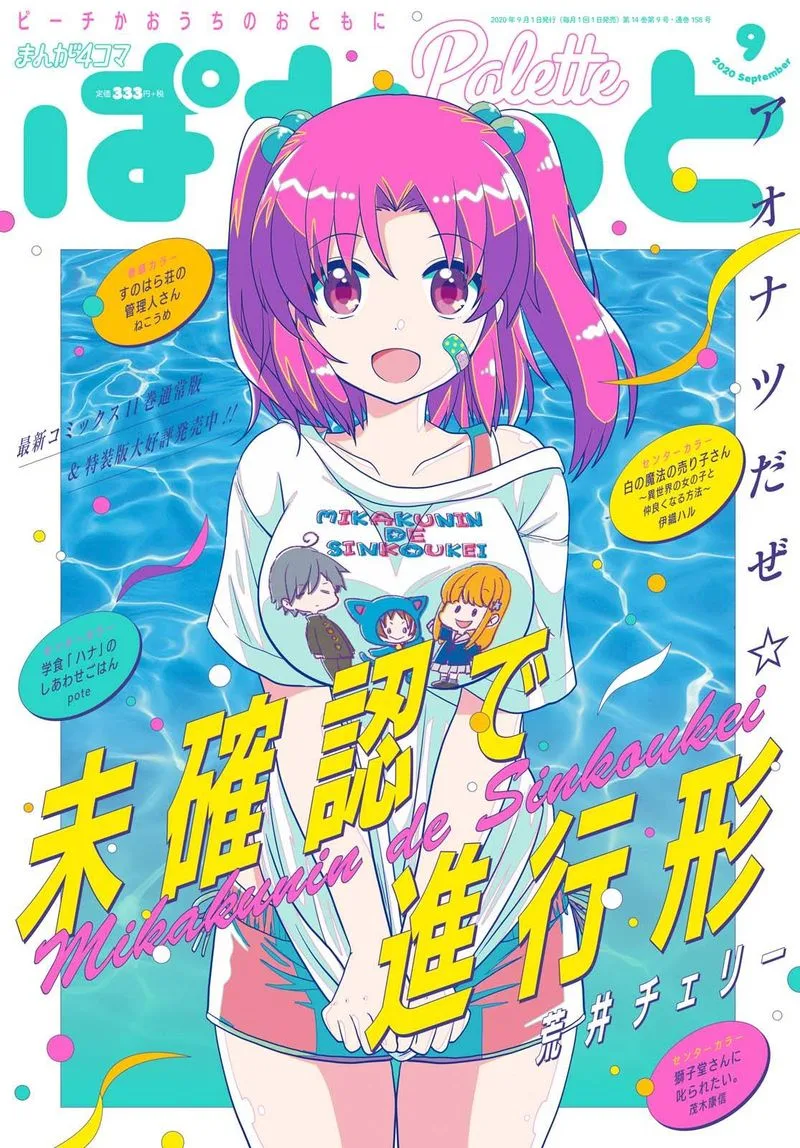 Mikakunin de Shinkoukei Chapter 144 page 1