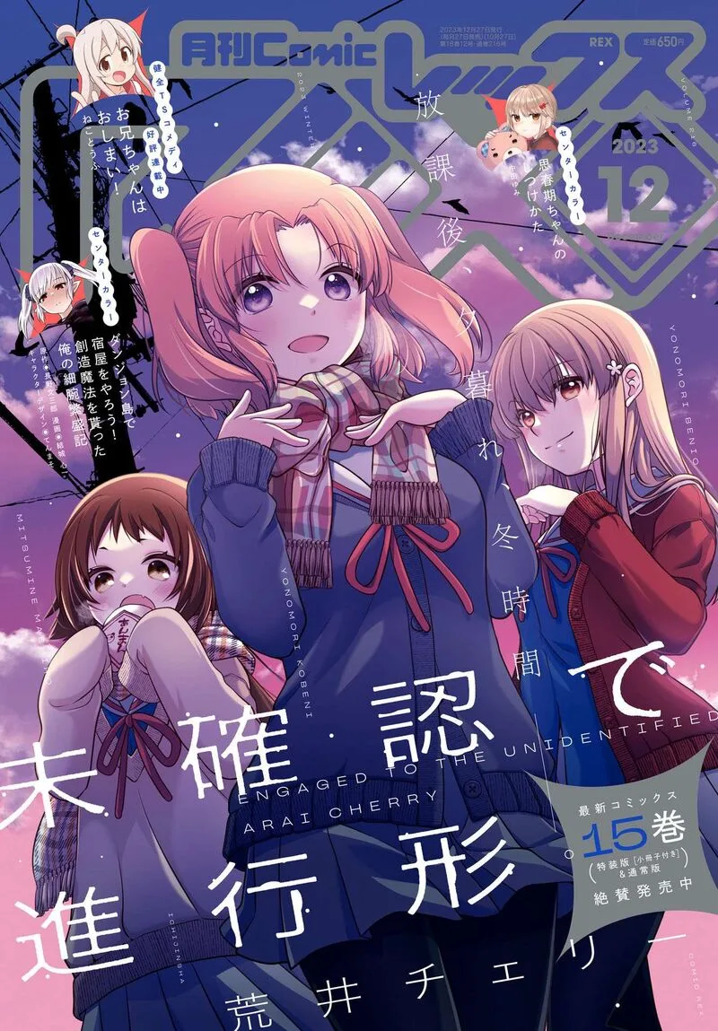 Mikakunin de Shinkoukei Chapter 182 page 1