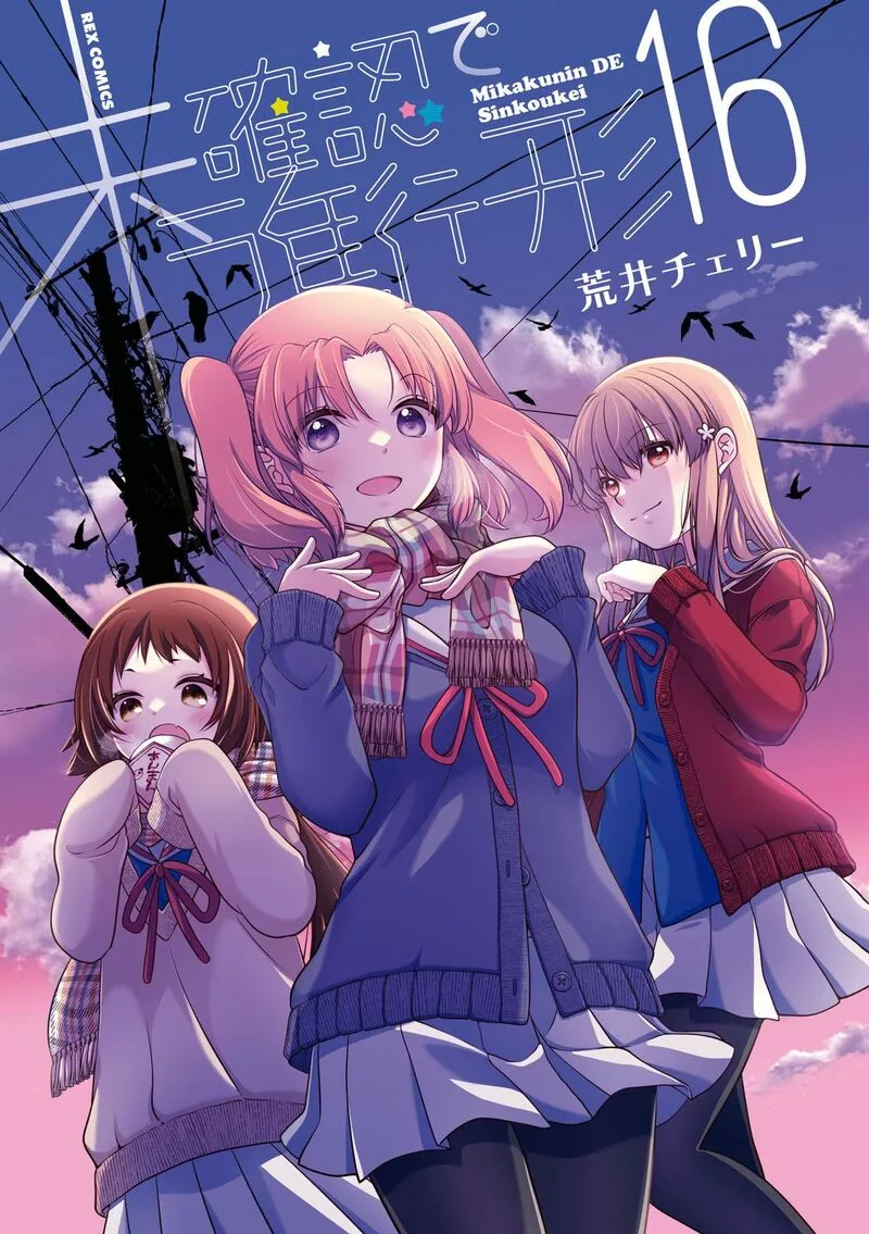 Mikakunin de Shinkoukei Chapter 187.5 page 2