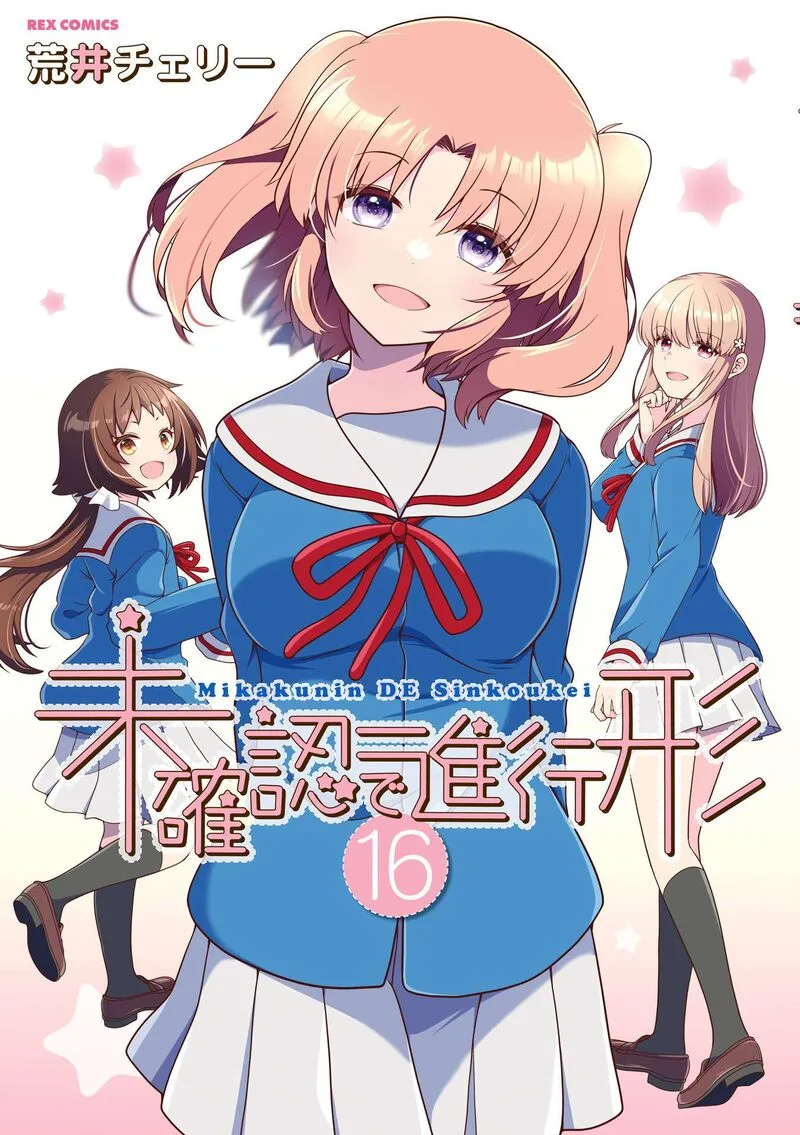 Mikakunin de Shinkoukei Chapter 187.5 page 1
