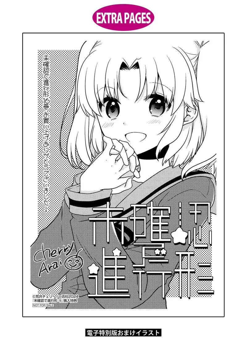 Mikakunin de Shinkoukei Chapter 187.5 page 12