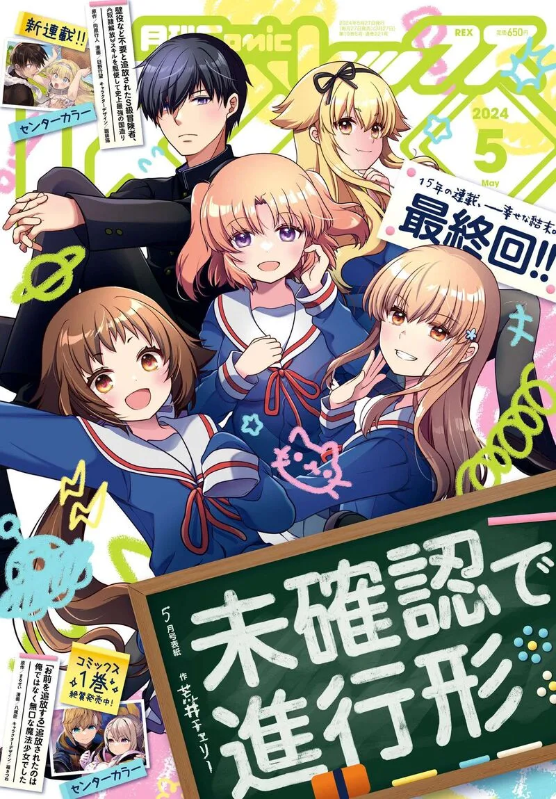 Mikakunin de Shinkoukei Chapter 187 page 1