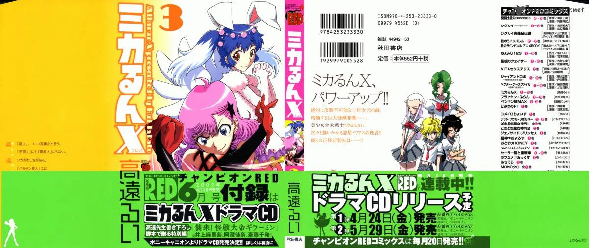 Mikarun X Chapter 12 page 1