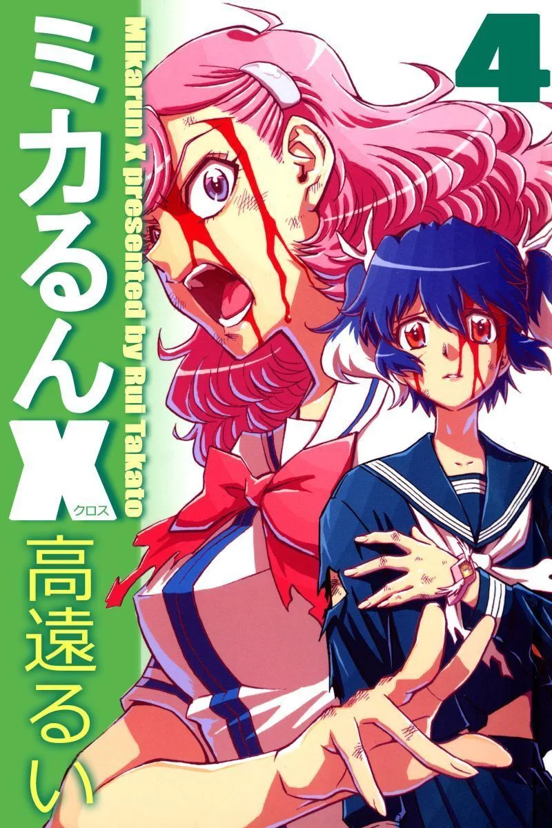Mikarun X Chapter 18 page 1