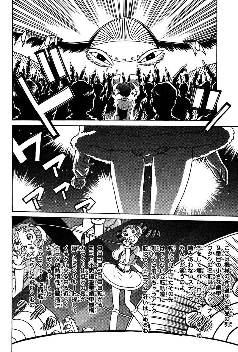 Mikarun X Chapter 29 page 11