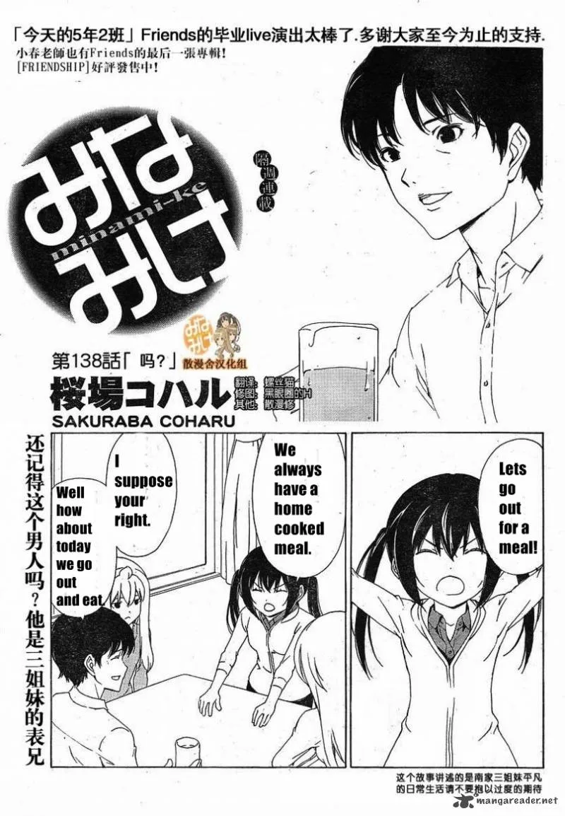 Minami-ke Chapter 138 page 3