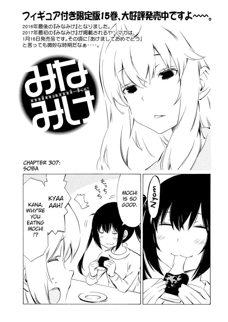 Minami-ke Chapter 307 page 1