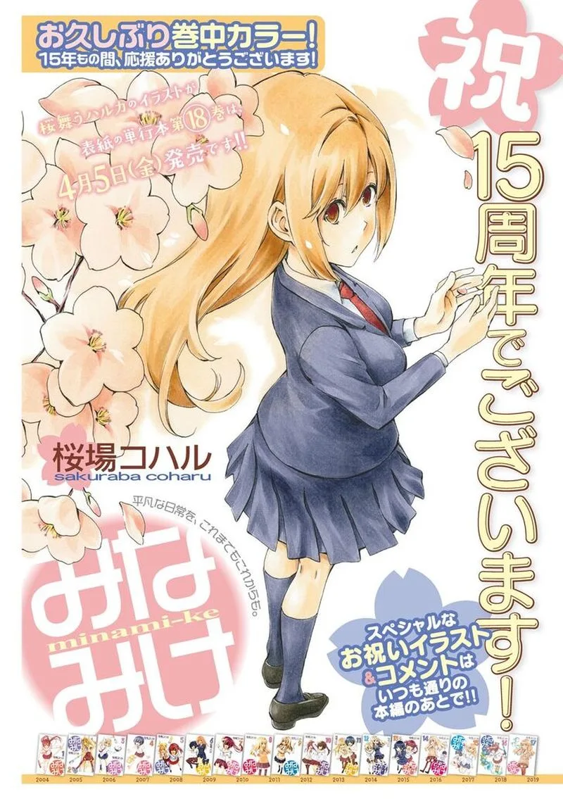 Minami-ke Chapter 361 page 1