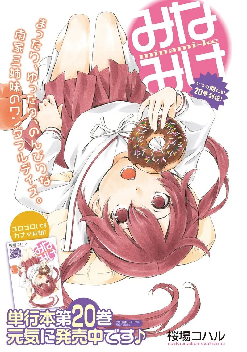 Minami-ke Chapter 391 page 1